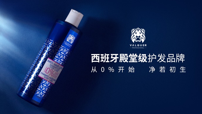 西班牙殿堂级护发品牌瓦尔格valquer强势入驻中国