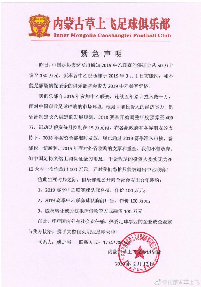 中乙足协最新政策,中乙队足协最新消息