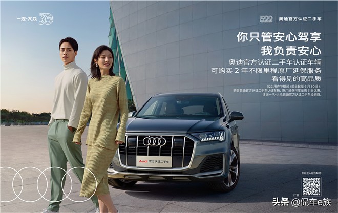 奥迪官方认证二手车直播预告,奥迪官方认证二手车522购车节