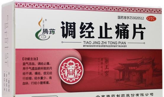 治疗痛经特别严重的中成药,痛经用什么药物治疗