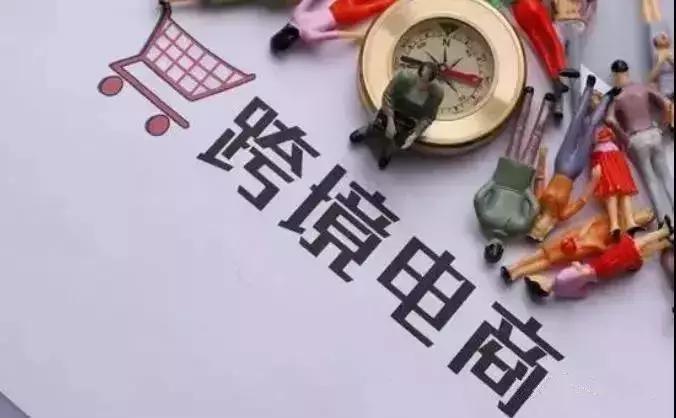 新电商法对跨境电商有什么影响,跨境电商新政策解析