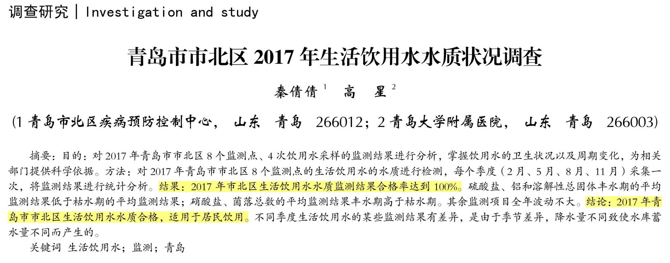 青岛啤酒用的哪里的水,青岛自来水啤酒