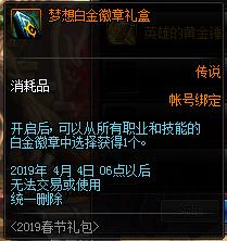 dnf2019春节套普通礼包,dnf2019春节礼包