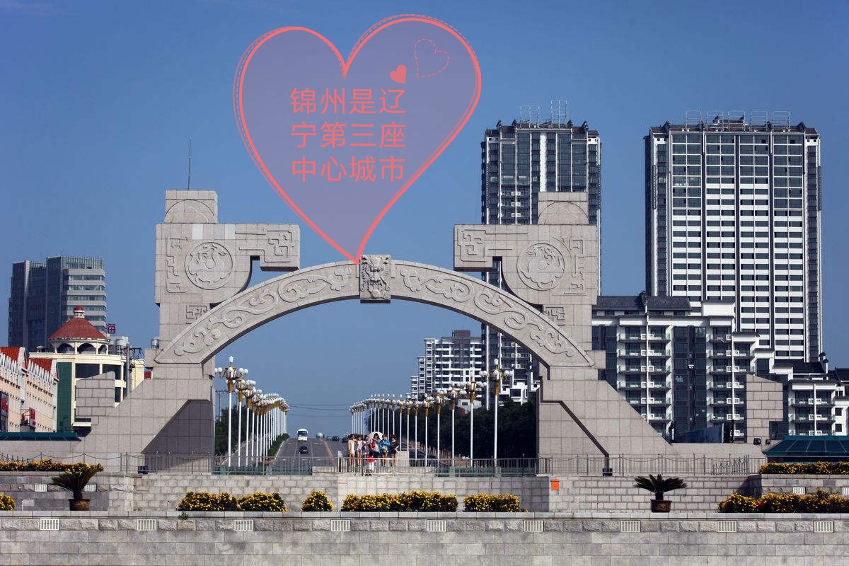 锦州是辽宁省的几线城市,辽宁锦州是一个怎么样的城市