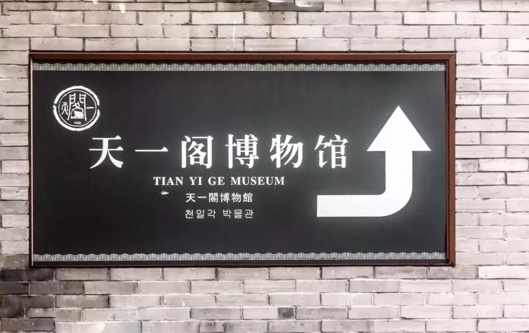 453岁的天一阁，八成的宁波人没有见过它的这一面