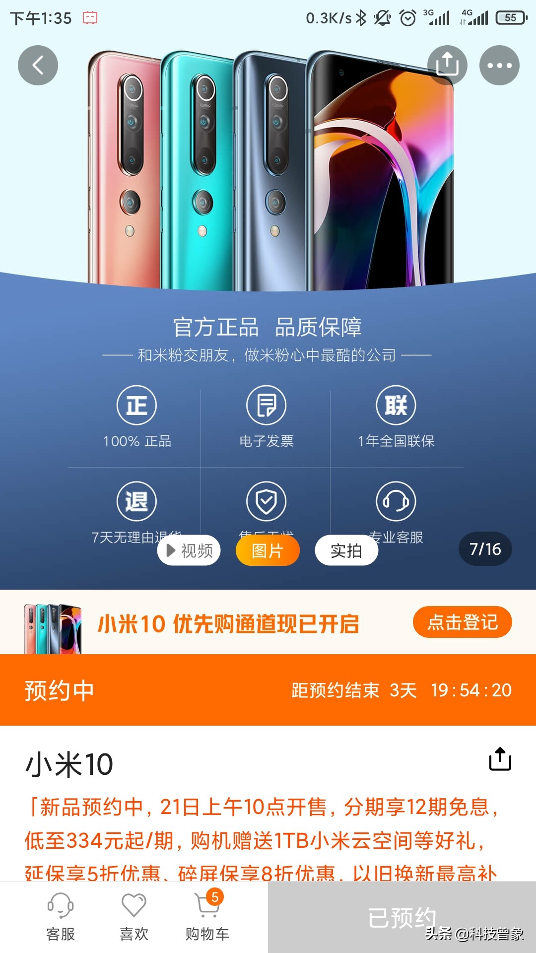 小米10保值产品介绍,小米10保值产品推荐