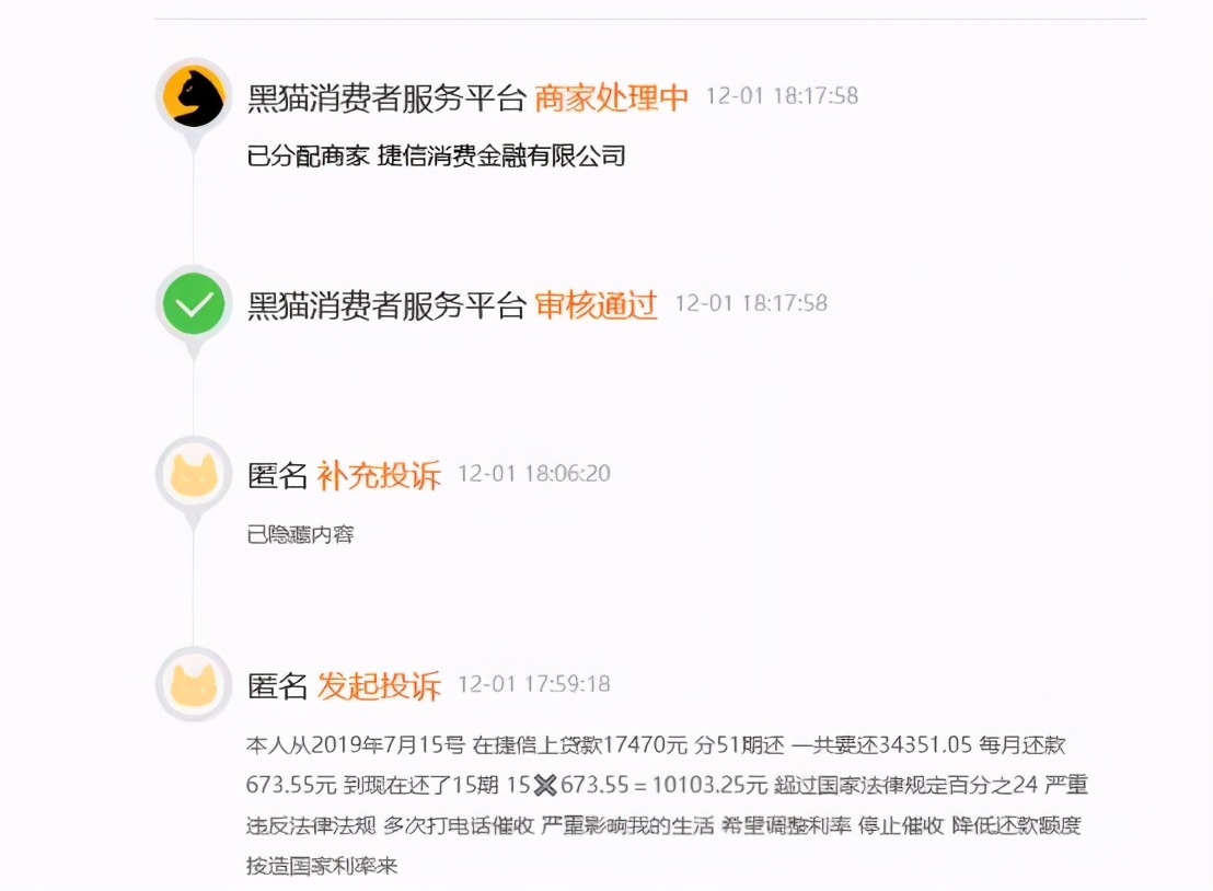 捷信消费金融不还什么后果,消费金融深度分析捷信