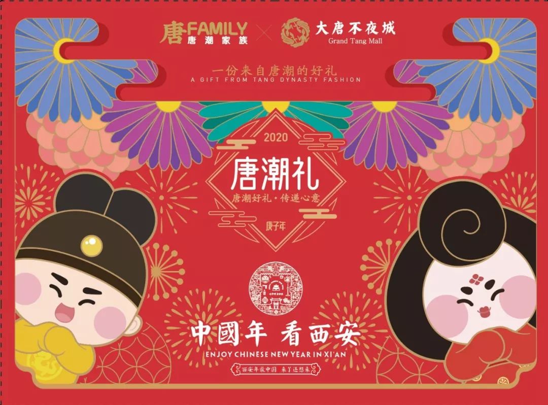 曲江文创出的伴手礼,买伴手礼还要送红包吗