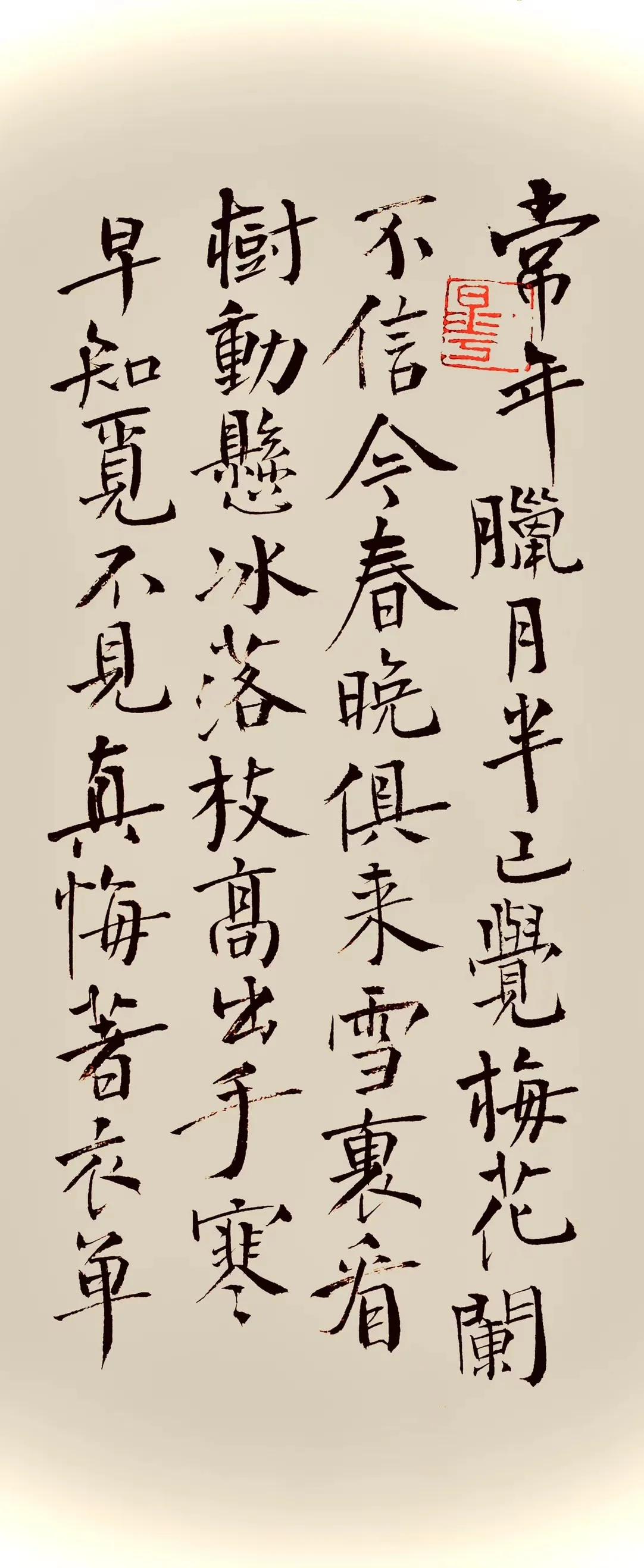 王元书法,王元翰的书法