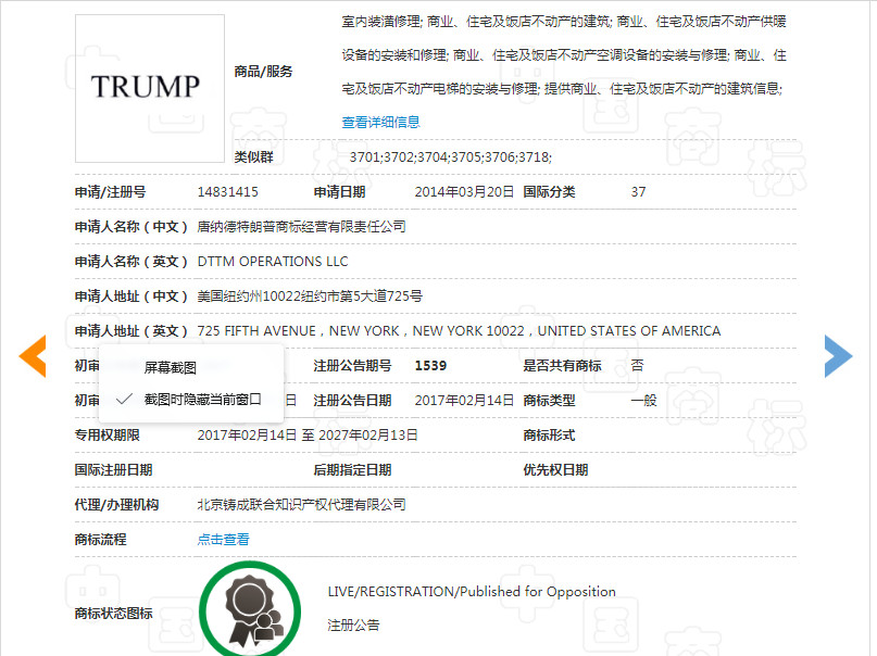 知名品牌商标被抢注案例,明星名字被抢注为商标
