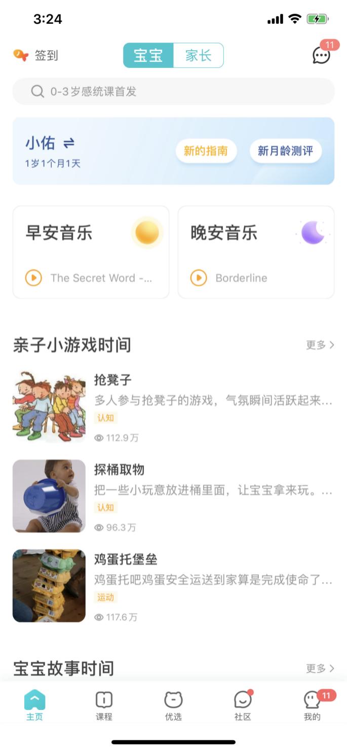 推荐5个新手爸妈必备的宝藏app,养娃必备哪个app