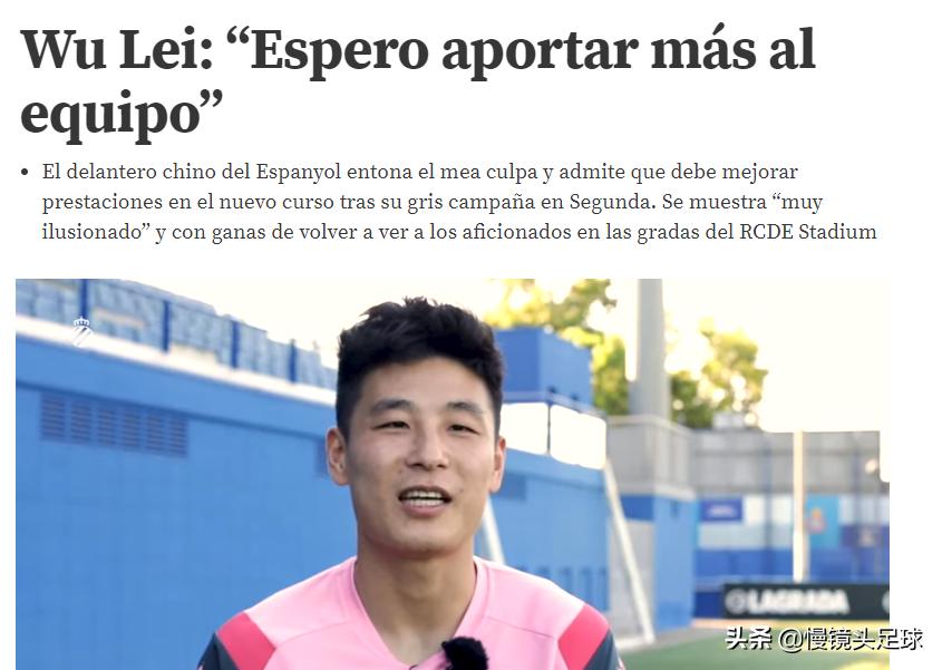 西班牙人主帅武磊状态下滑,西媒评价武磊去哪了