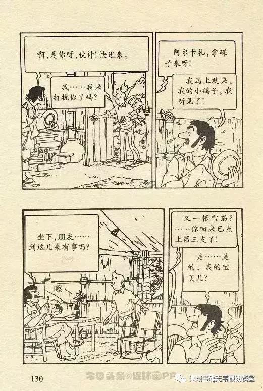 丁丁历险记之丁丁在刚果,丁丁历险记丁丁被石头绊倒