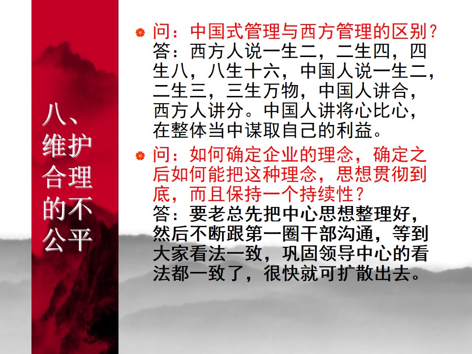 中国式管理全集,中国式管理答案