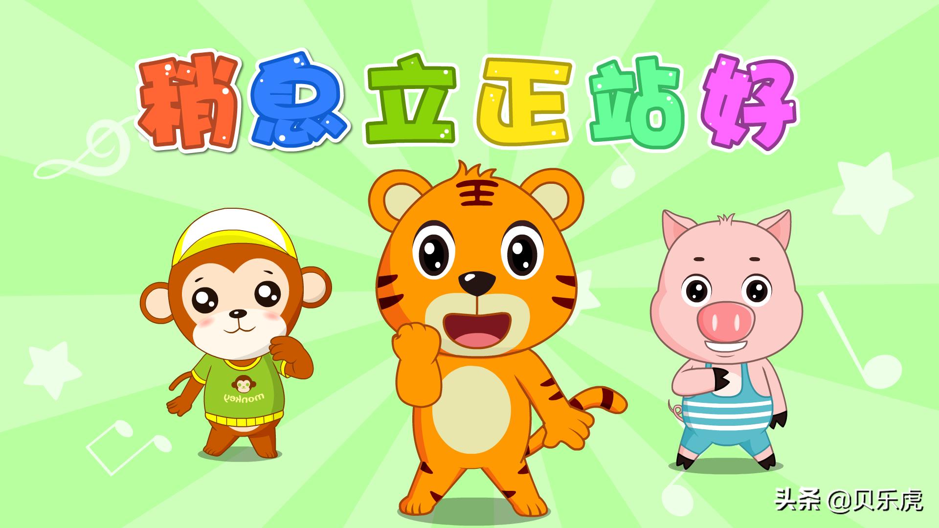 稍息立正站好贝乐虎2分15秒,贝乐虎稍息立正站好完整版