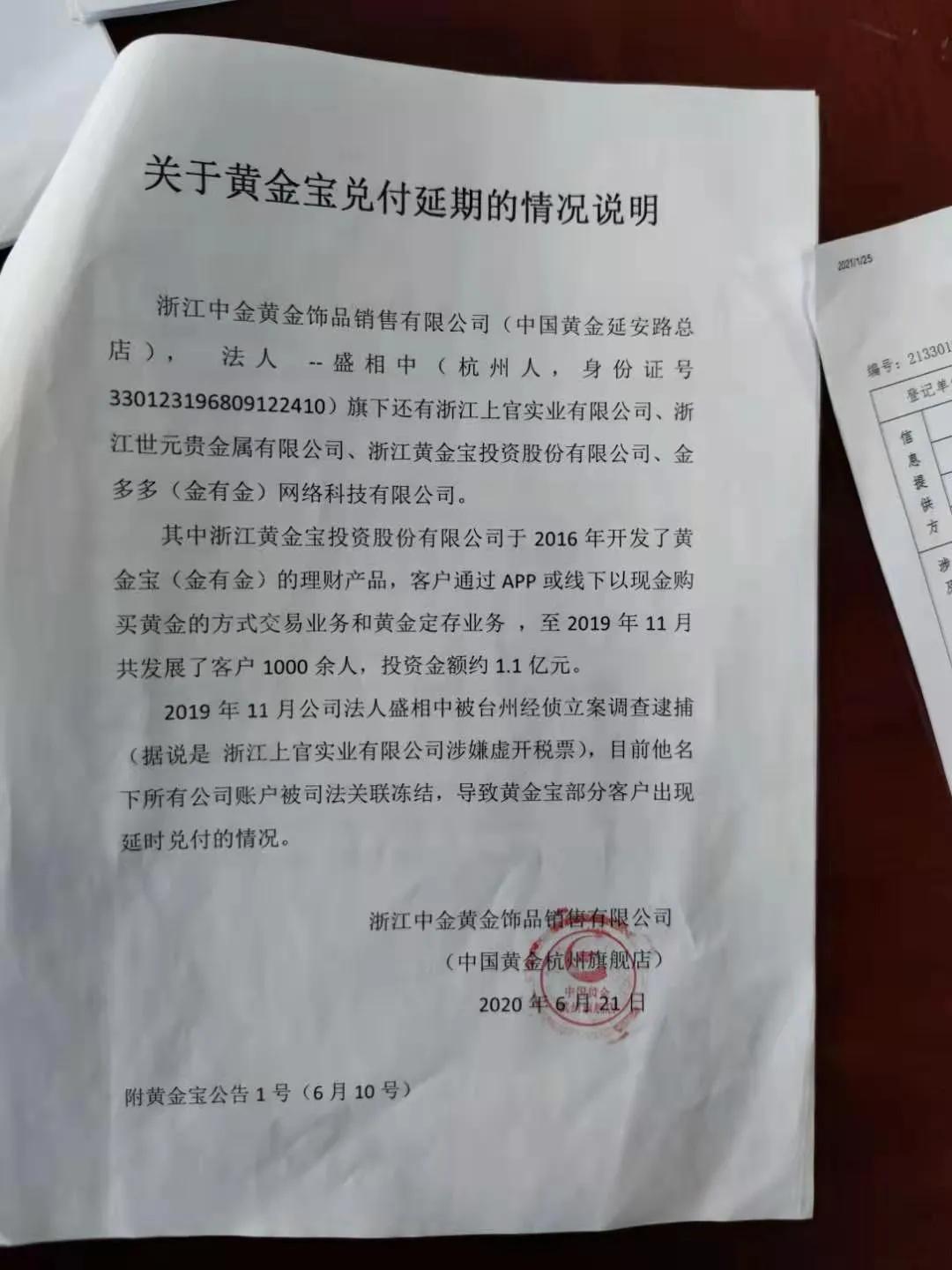 中国黄金期货事件,黄金托管爆雷事件