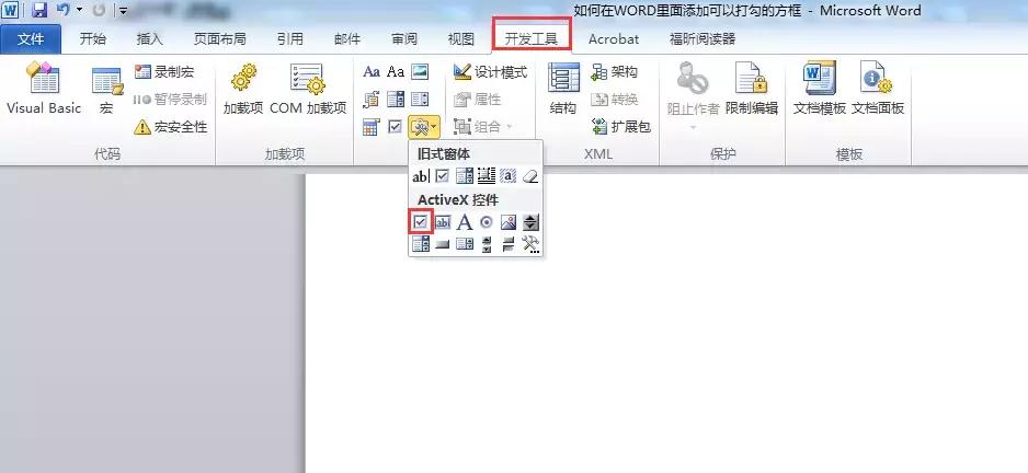 如何在word中给字打勾,word如何添加打勾方框