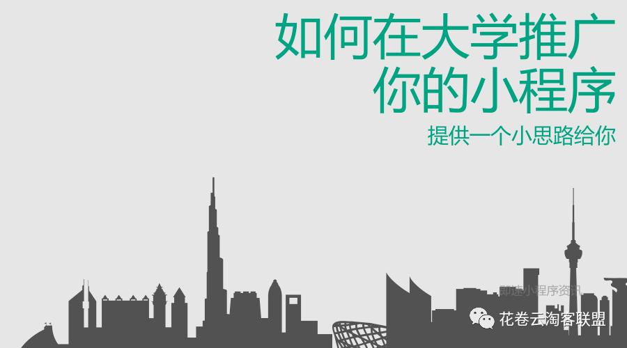 大学校园引流变现的方法,入校园怎么往外引流