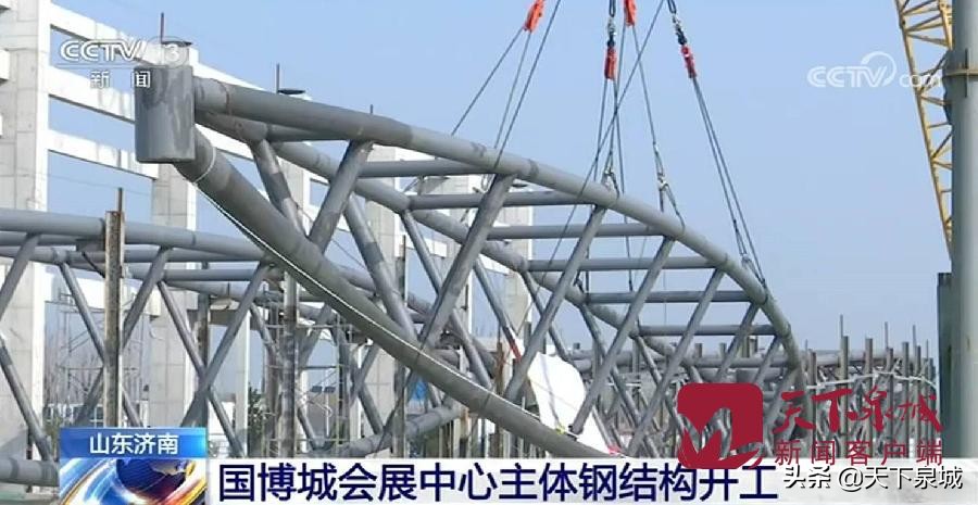 央视聚焦济南：一手防疫一手建设！国博城会展中心主体钢结构开工