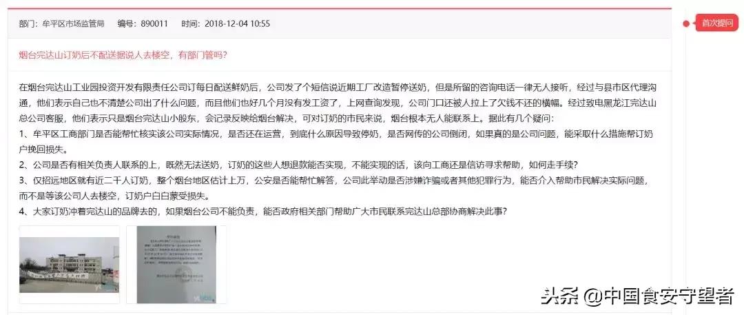 烟台完达山巴氏鲜奶,完达山乳业待遇怎么样