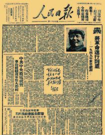 1948:风卷残云如卷席——中国*产党共**领导战略决战取得一个又一个胜利
