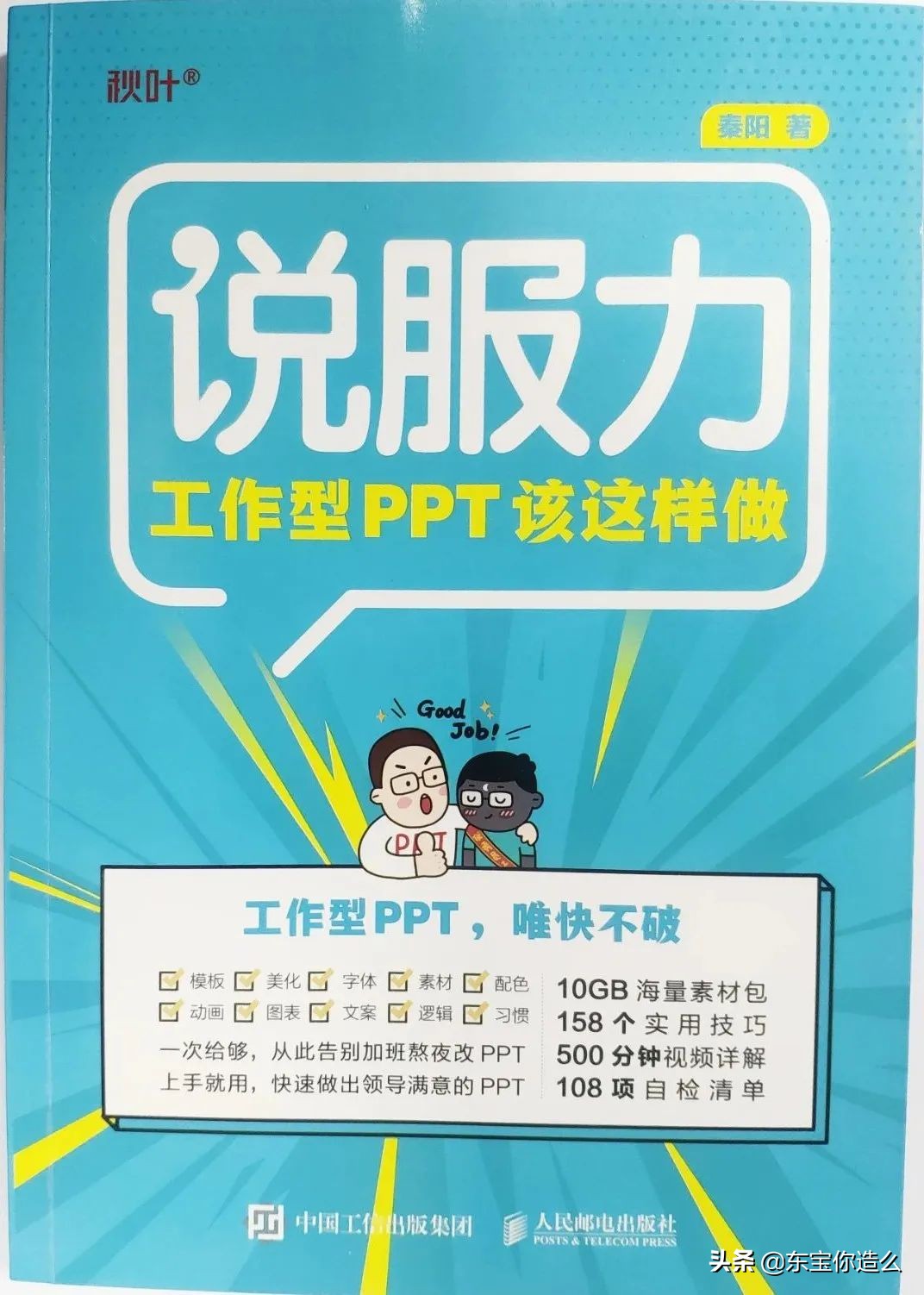 怎么做好ppt演讲书,提升ppt说服力的5个技巧