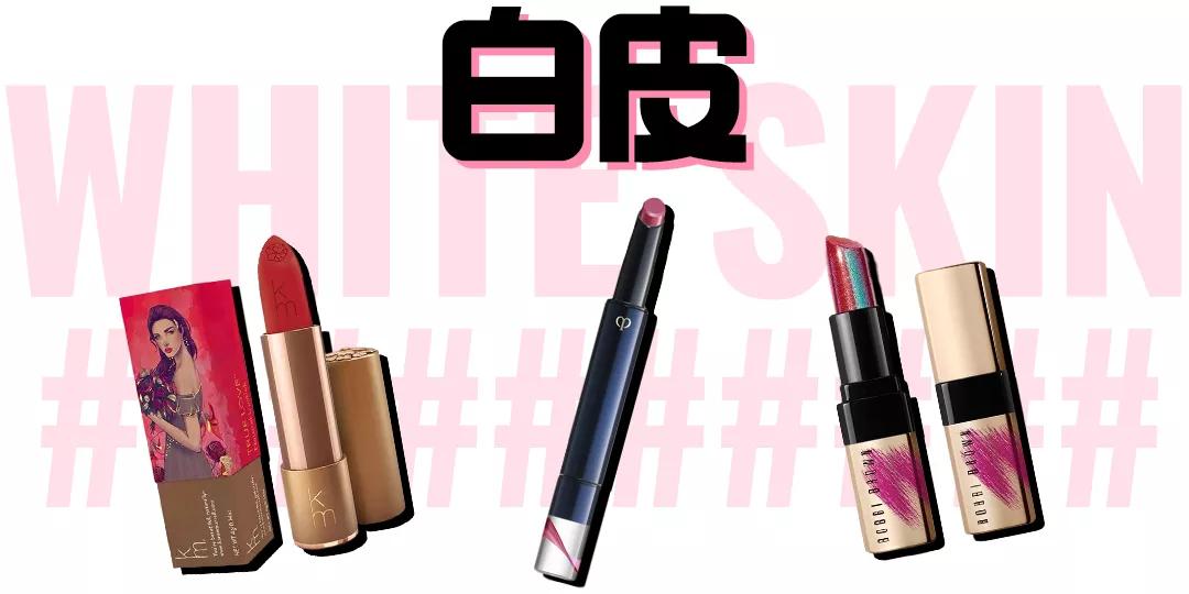 口红怎么选白皮的好用一点,韩系欧美口红都要怎么挑