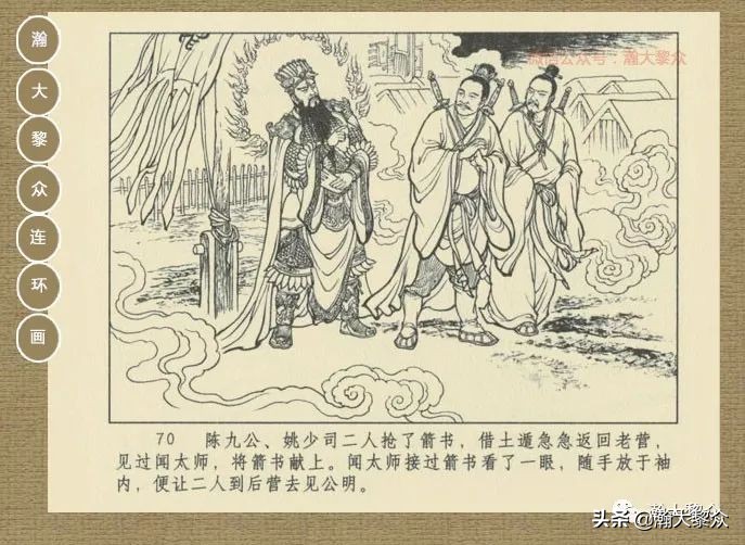 瀚大黎众｜连环画《封神演义》第13集《公明辅商》李明绘画