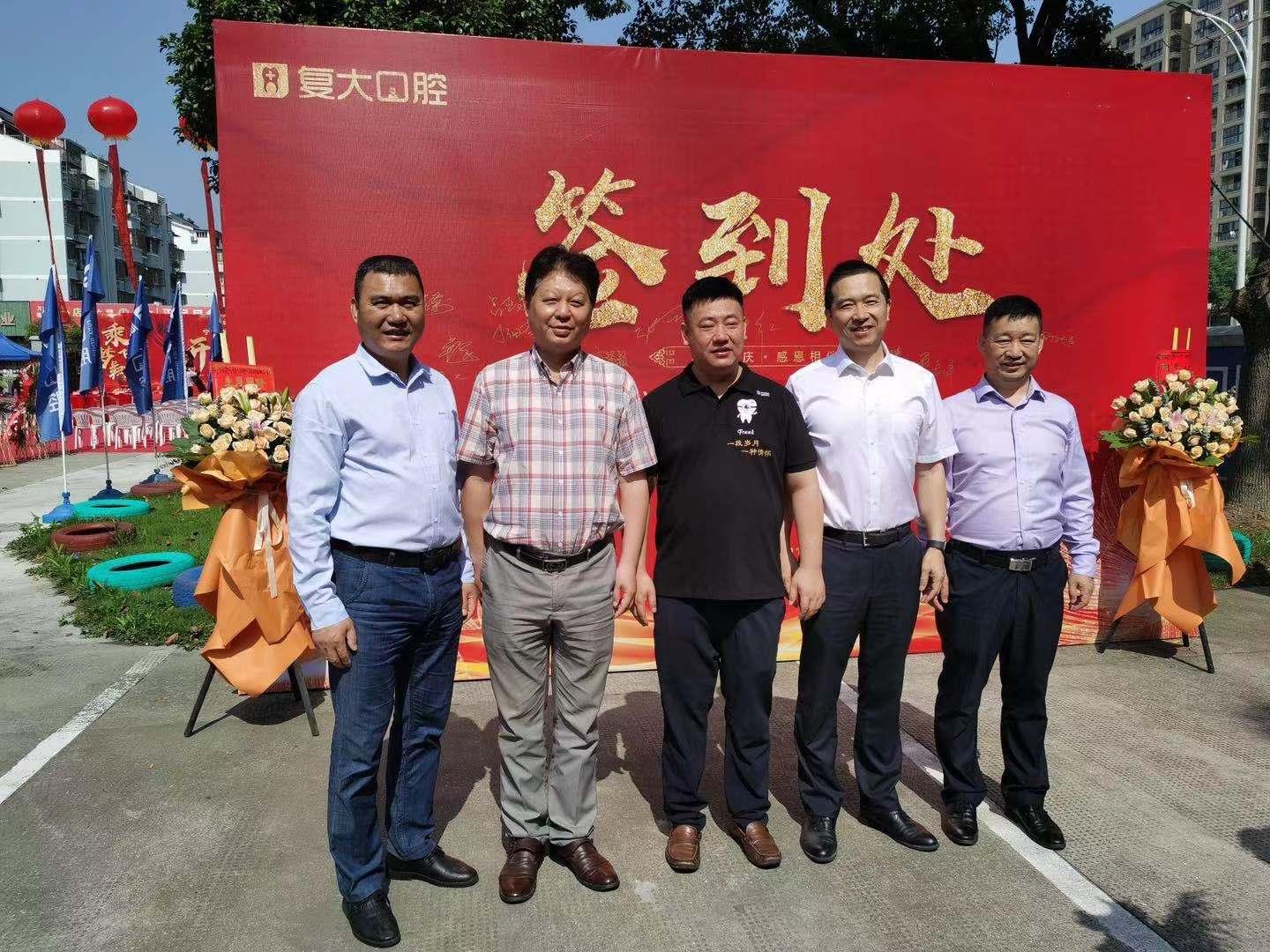 宁波鄞州复大口腔门诊有限公司,宁波鄞州复大口腔医院盛大开业