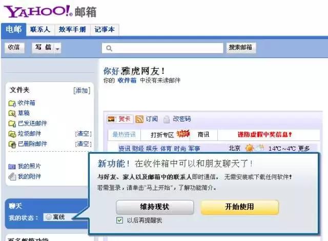 再见，雅虎：走的最急的，都是最美的时光