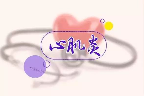 90后女生突发心肌梗死因喝奶茶,奶茶喝多了心肌炎