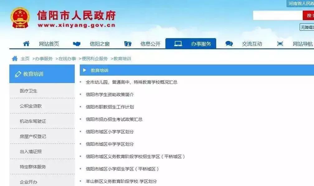 信阳划片入学要求,2020信阳浉河区学区划分