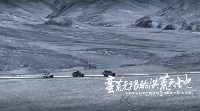 炸裂！全球唯一合法资质进入羌塘，一起去实现人生终极越野梦