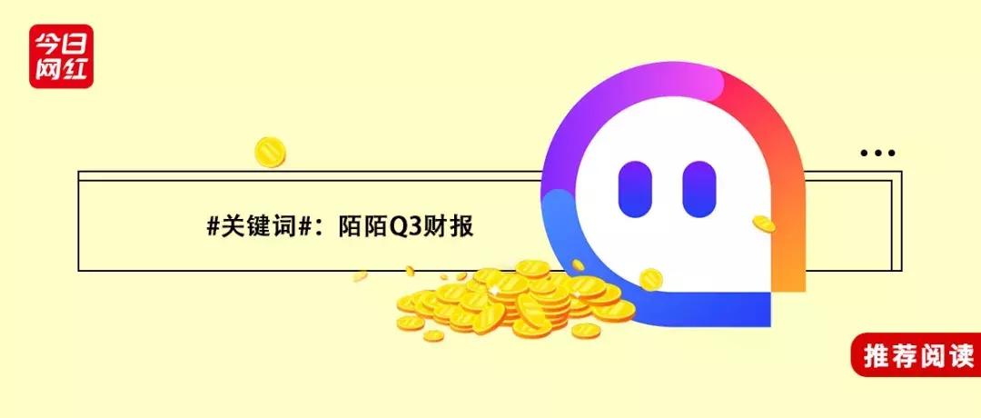 陌陌2019净利润,陌陌财报解读全文