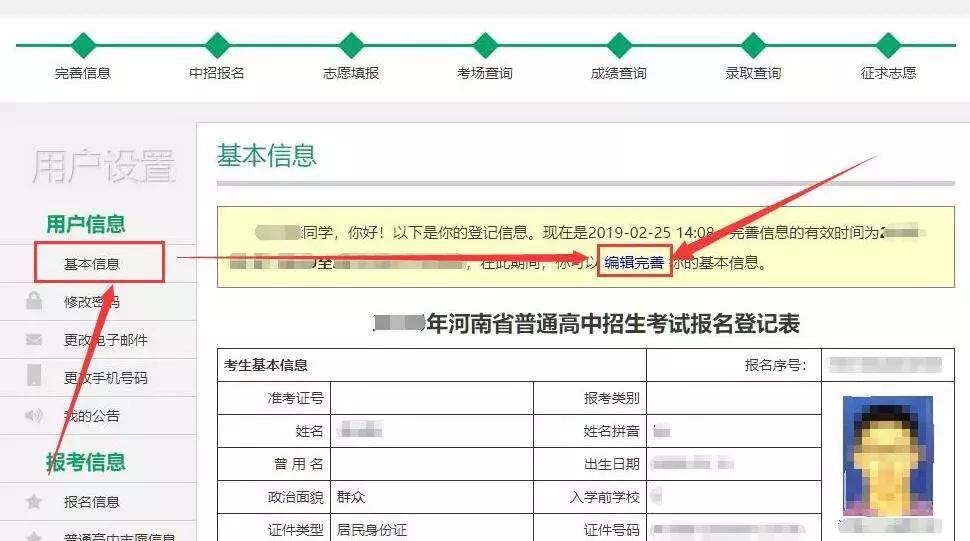 中招信息采集详细步骤！本月26日结束
