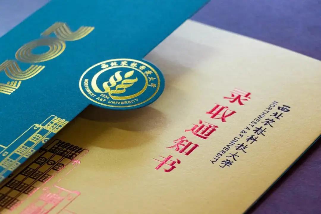 超好看的大学录取通知书,陕西一本大学通知书