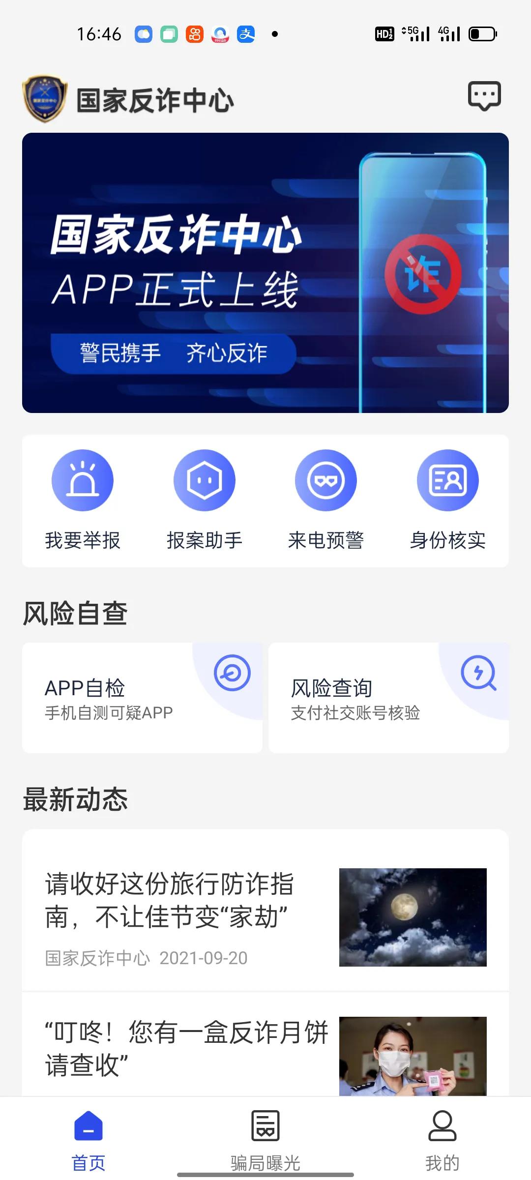 国家反诈中心app案件,国家反诈中心app能识别快递消息吗