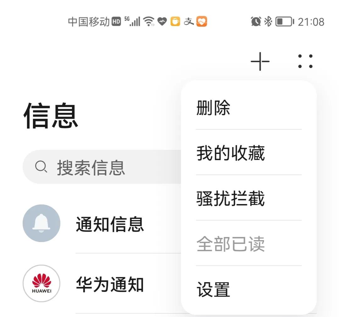 华为拦截陌生短信是什么意思,华为手机怎么设置垃圾短信拦截