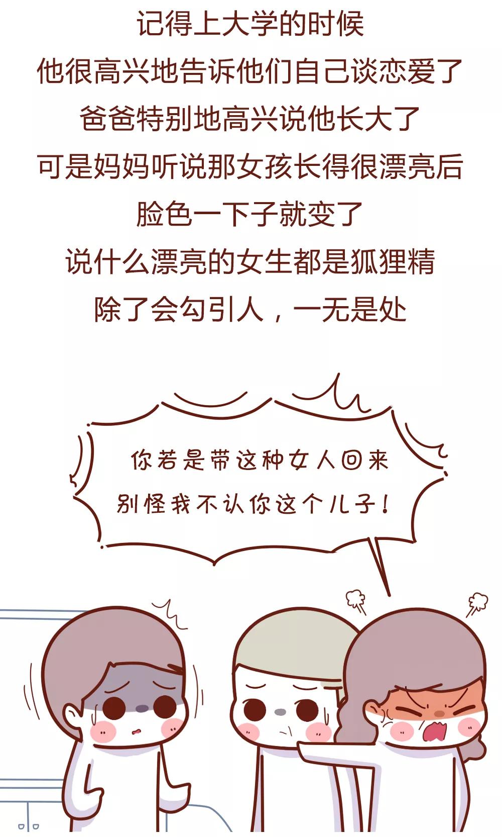 丈母娘竟然是妈妈曾经的情敌，我该怎么办？（漫画）