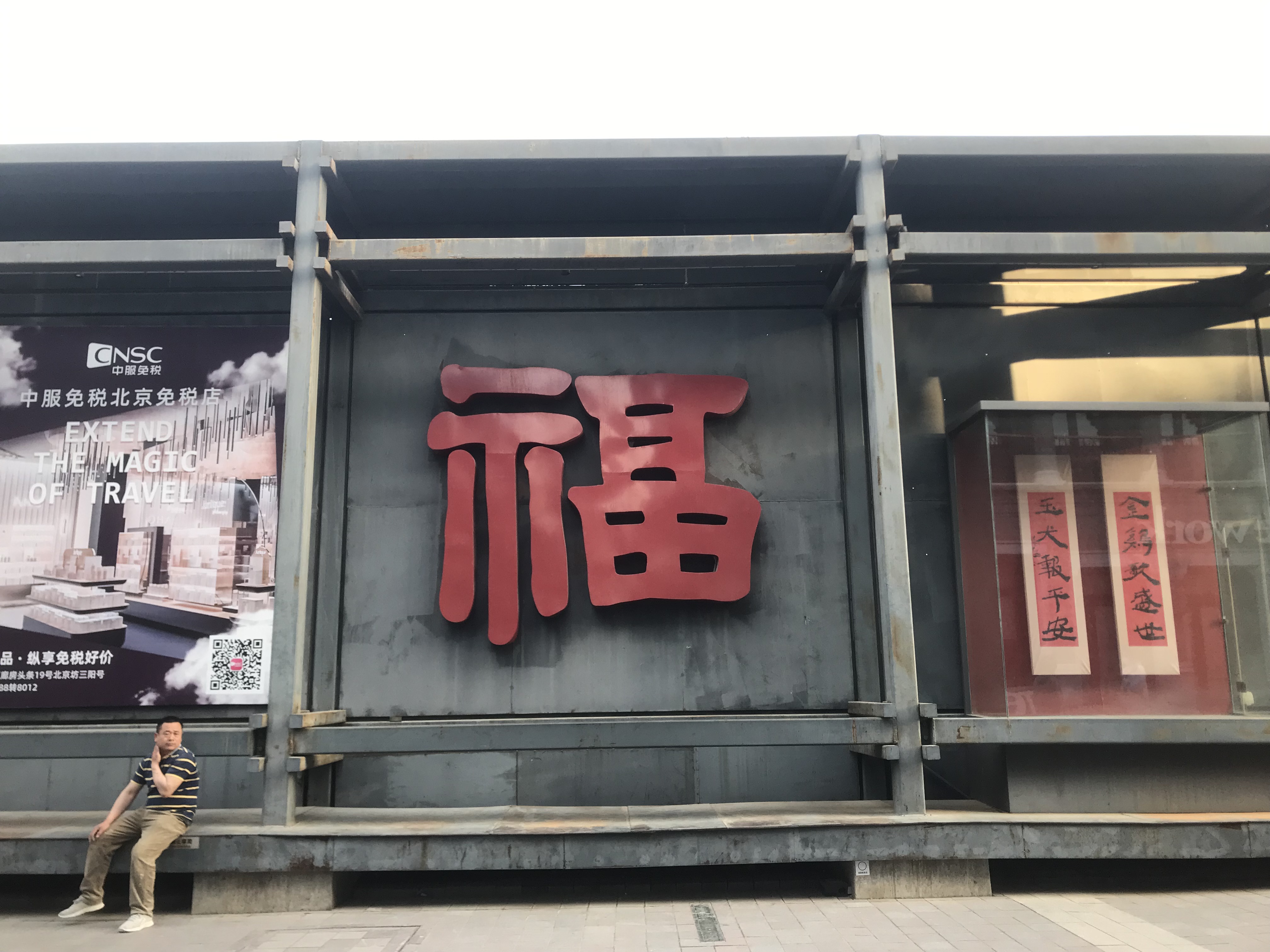 北京老字号网红打卡地,北京新晋网红街区