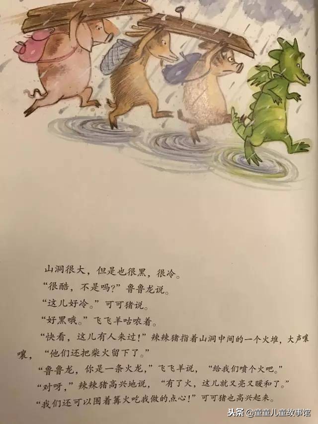 鲁鲁龙的礼物儿童故事,绘本故事鲁鲁交朋友