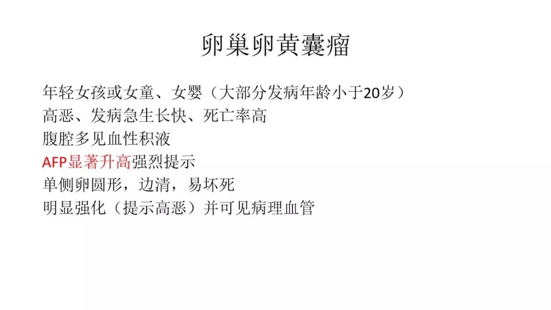 卵巢原发肿瘤的分析思路