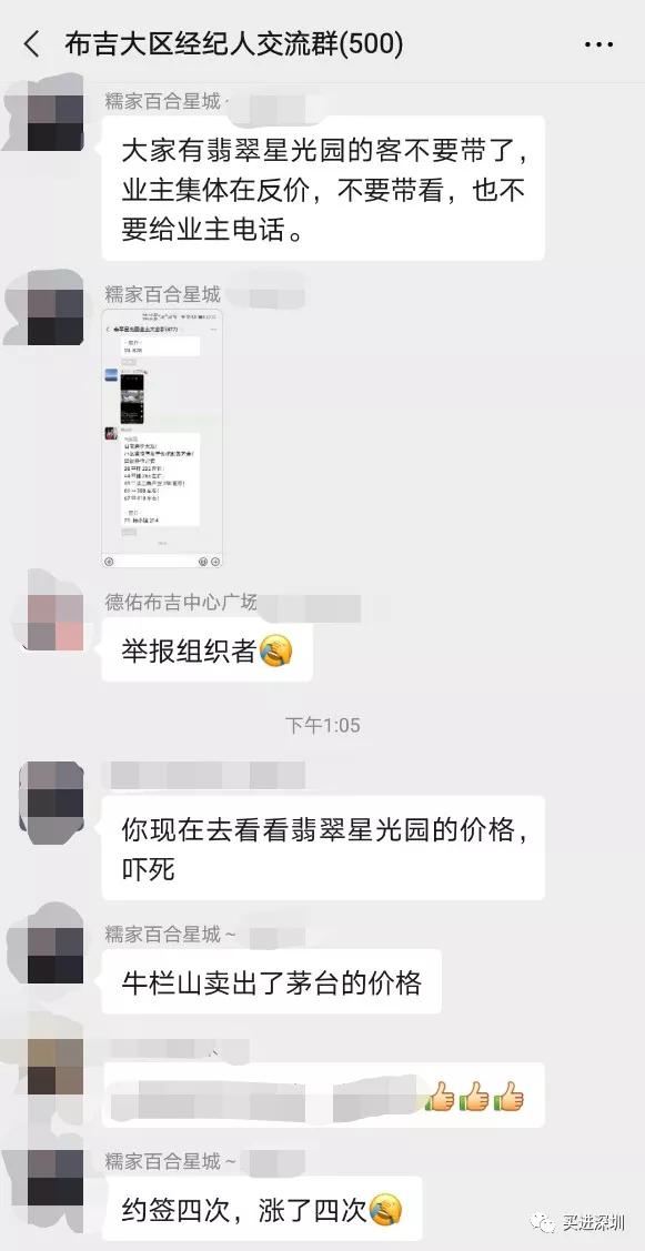 布吉业主集体涨价,深圳业主抱团哄抬房价