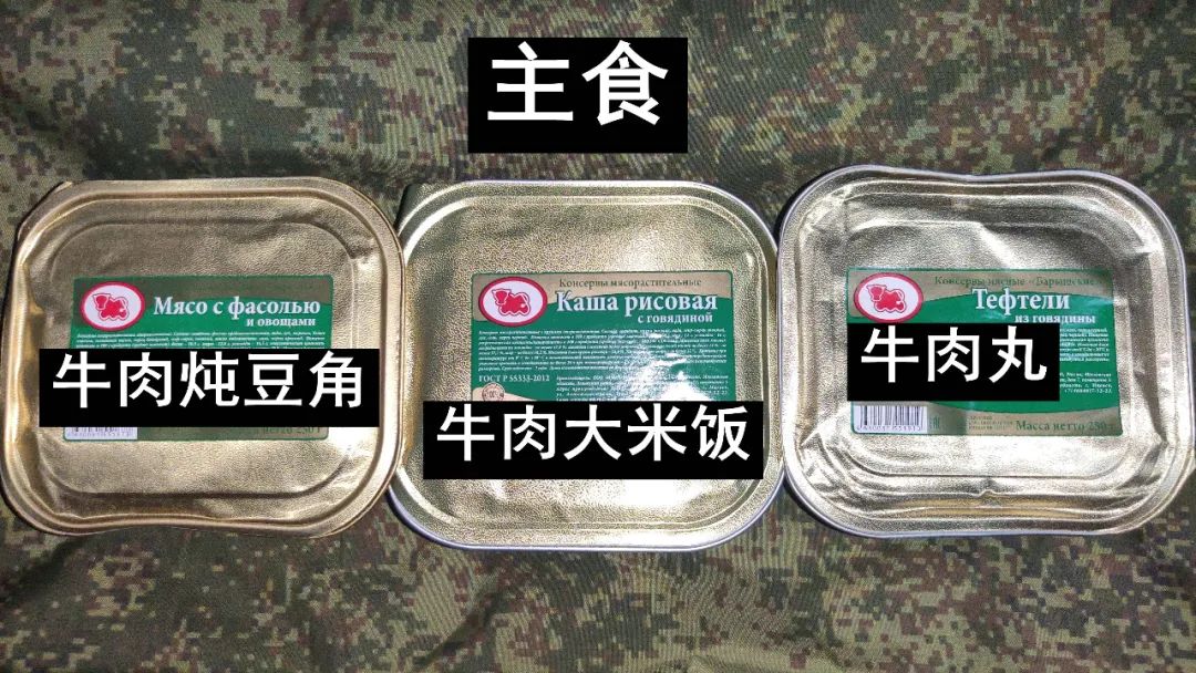 战斗民族吃什么?-俄军单兵24小时*战野**口粮3号餐测评丨评测