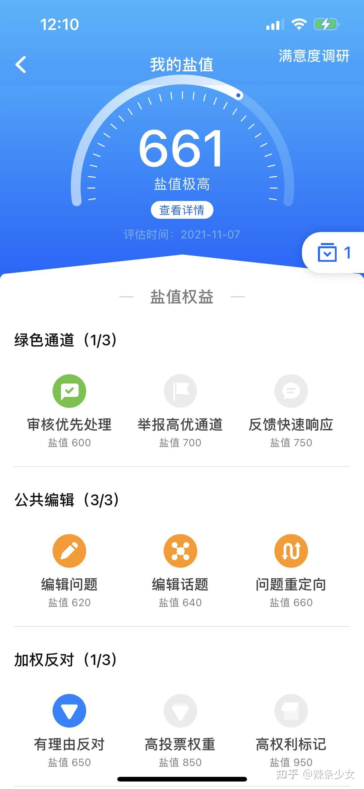 知乎盐值多少可以开设专栏,知乎盐值怎么到500