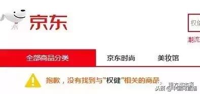 权健停业整顿了吗,权健被立案调查视频