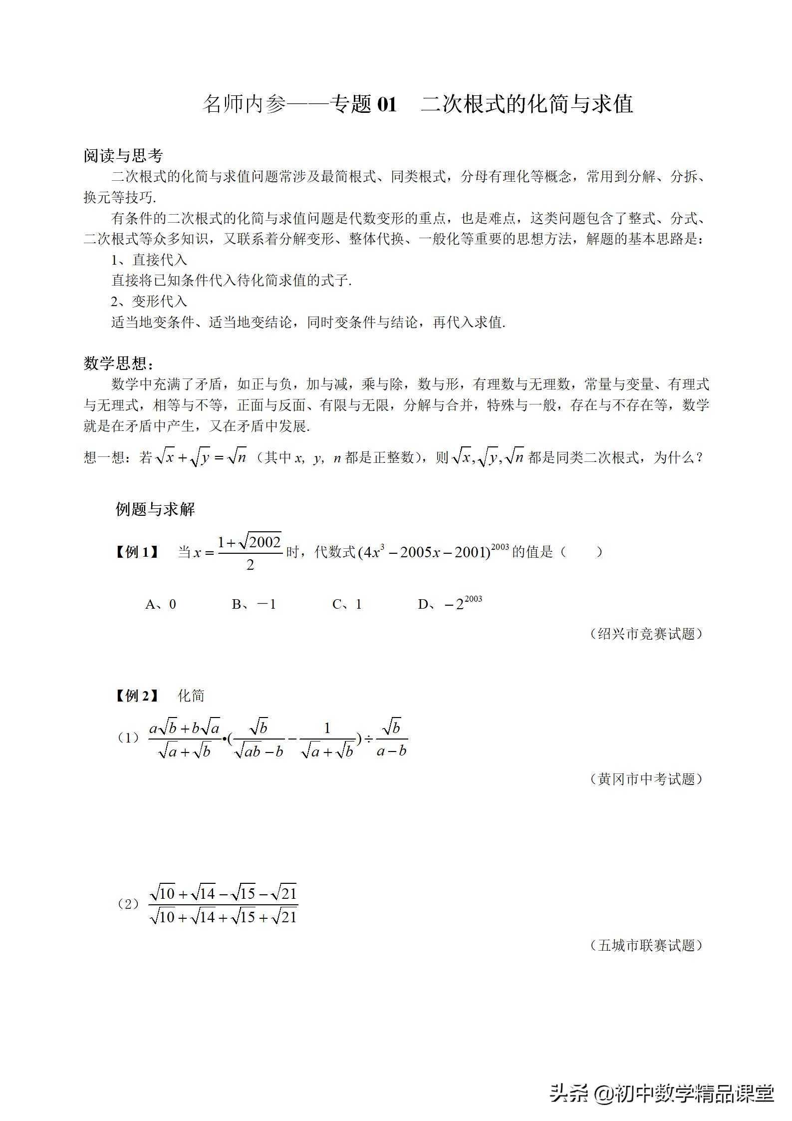 二次根式的化简及求值技巧,根号1.25如何化简为最简二次根式