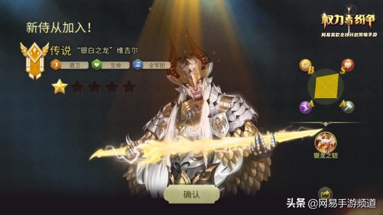 银白之龙《权力与纷争》全新传说侍从维吉尔降临！