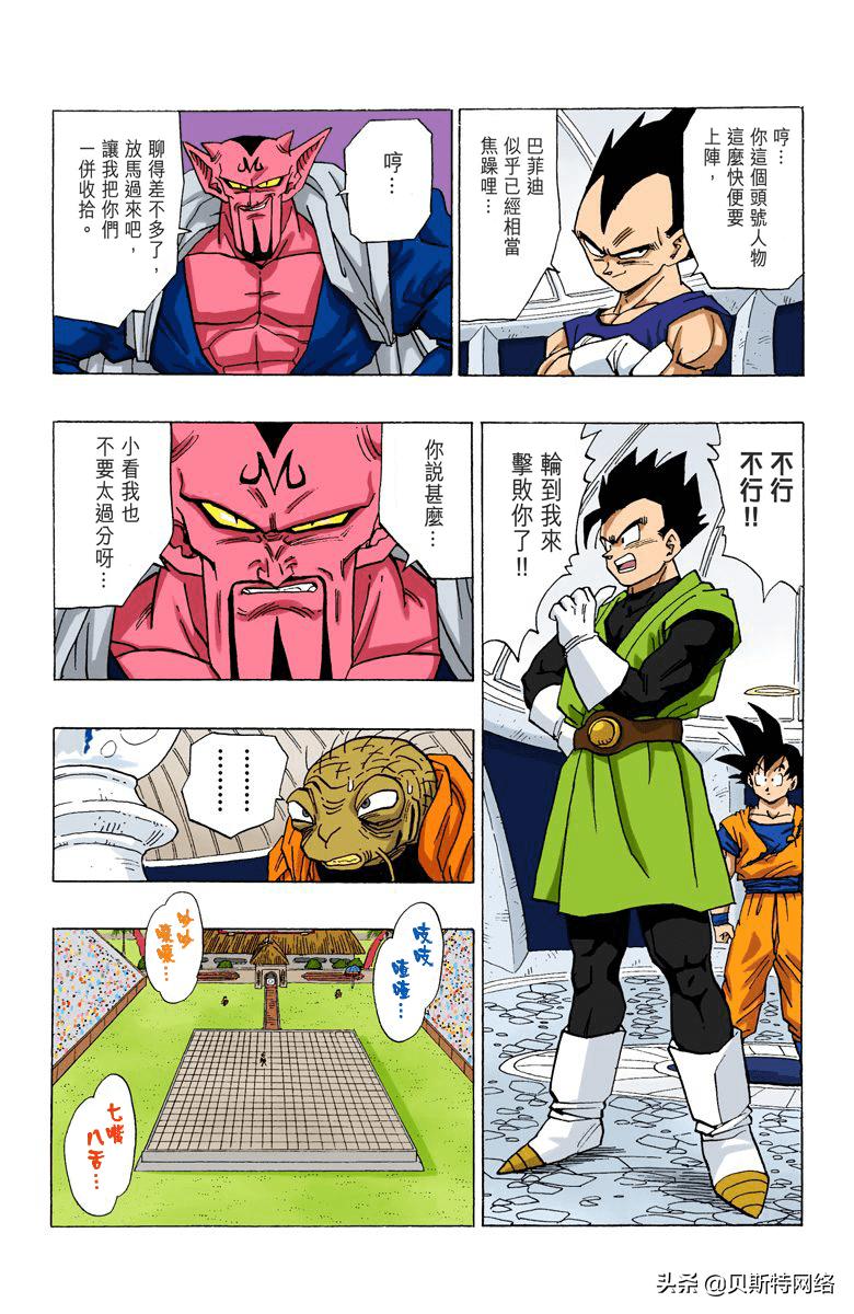 七龙珠全彩漫画第413篇,七龙珠全彩漫画第248篇