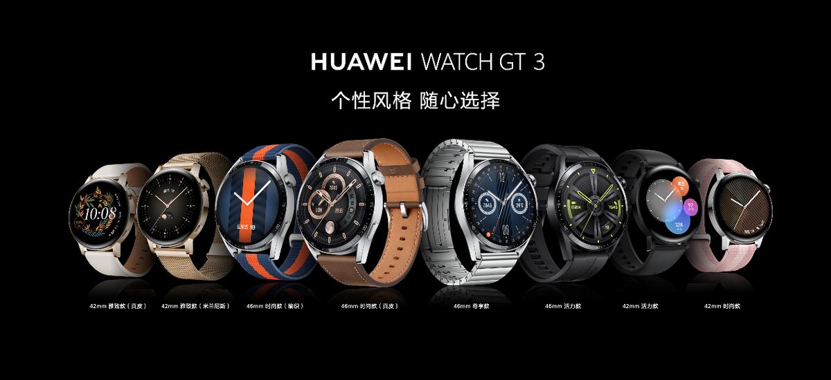 华为watchgt342与46有什么区别,watchgt3和watch3哪款值得购买
